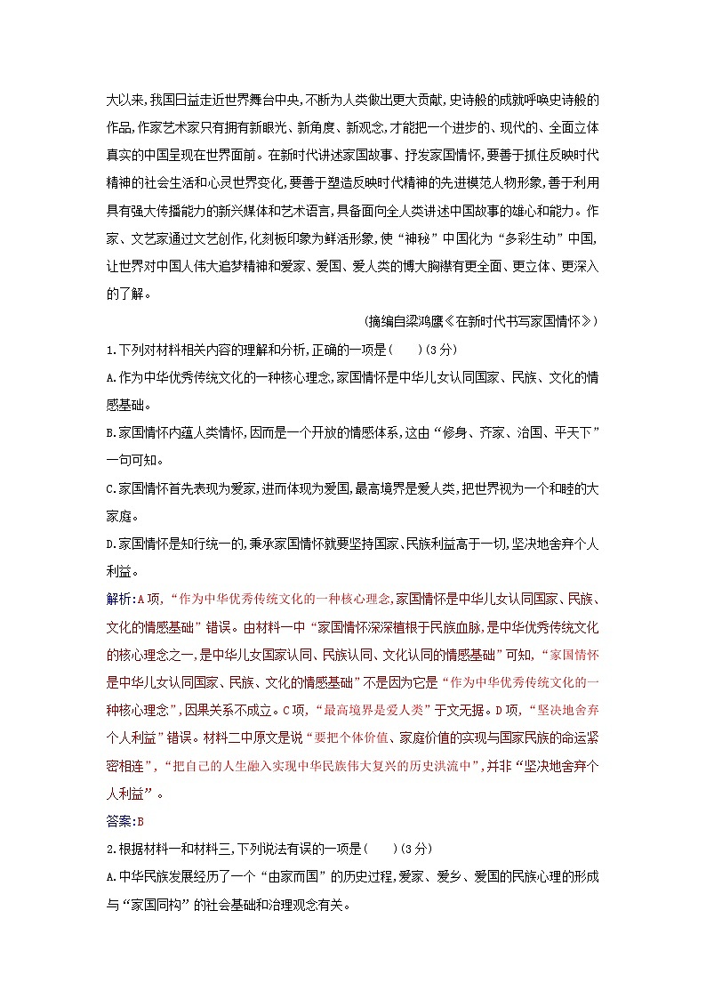 新教材2023高中语文第三单元单元综合检测部编版选择性必修中册03