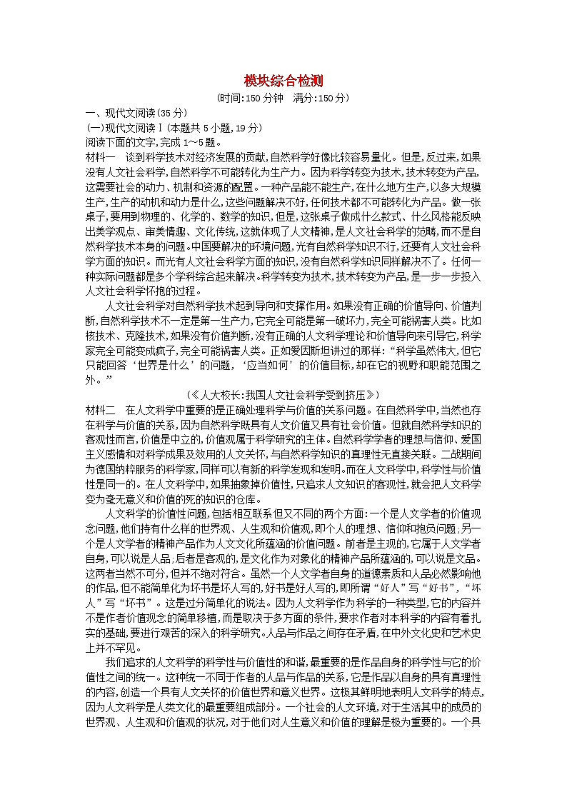 新教材2023高中语文模块综合检测部编版选择性必修上册01