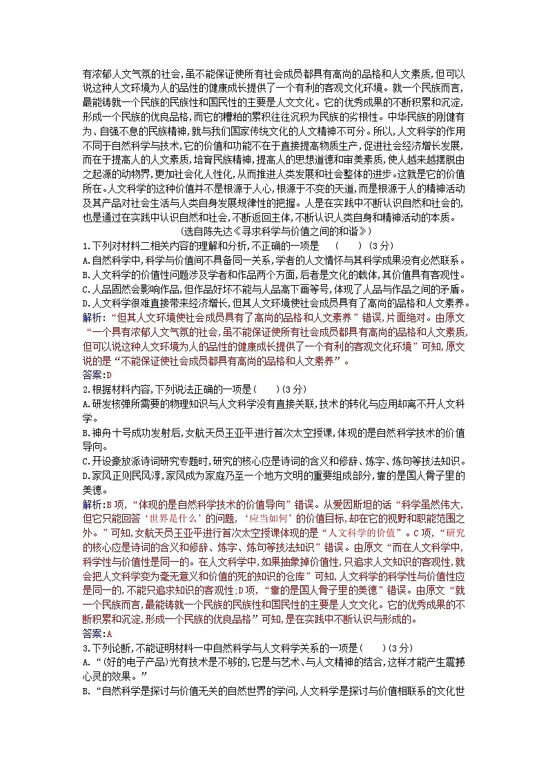 新教材2023高中语文模块综合检测部编版选择性必修上册02