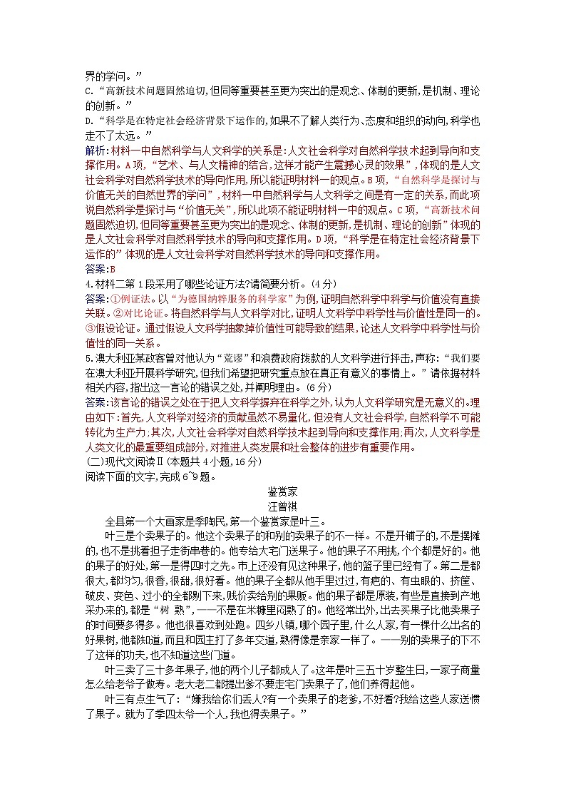 新教材2023高中语文模块综合检测部编版选择性必修上册03