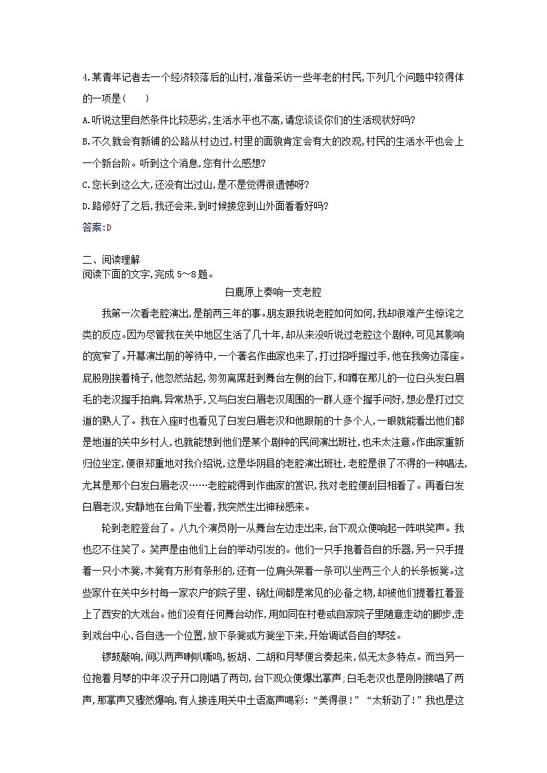 新教材2023高中语文第二单元第7课一个消逝了的山村秦腔分层测评部编版选择性必修下册02