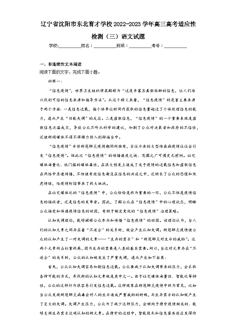 辽宁省沈阳市东北育才学校2022-2023学年高三高考适应性检测(三)语文试题(含解析)第1页