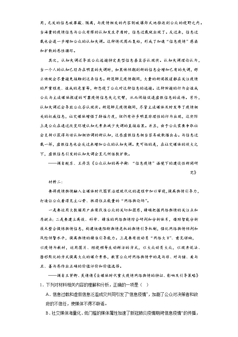 辽宁省沈阳市东北育才学校2022-2023学年高三高考适应性检测(三)语文试题(含解析)第2页