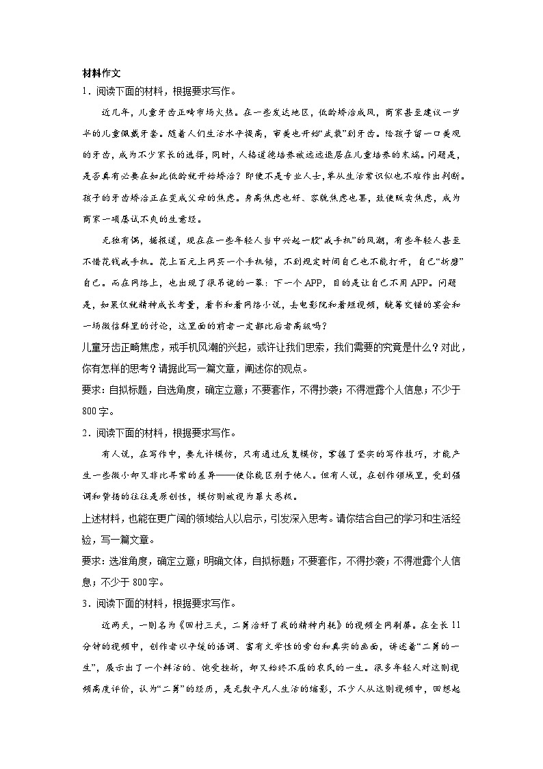 高考语文材料作文分类训练:媒介素养类第1页