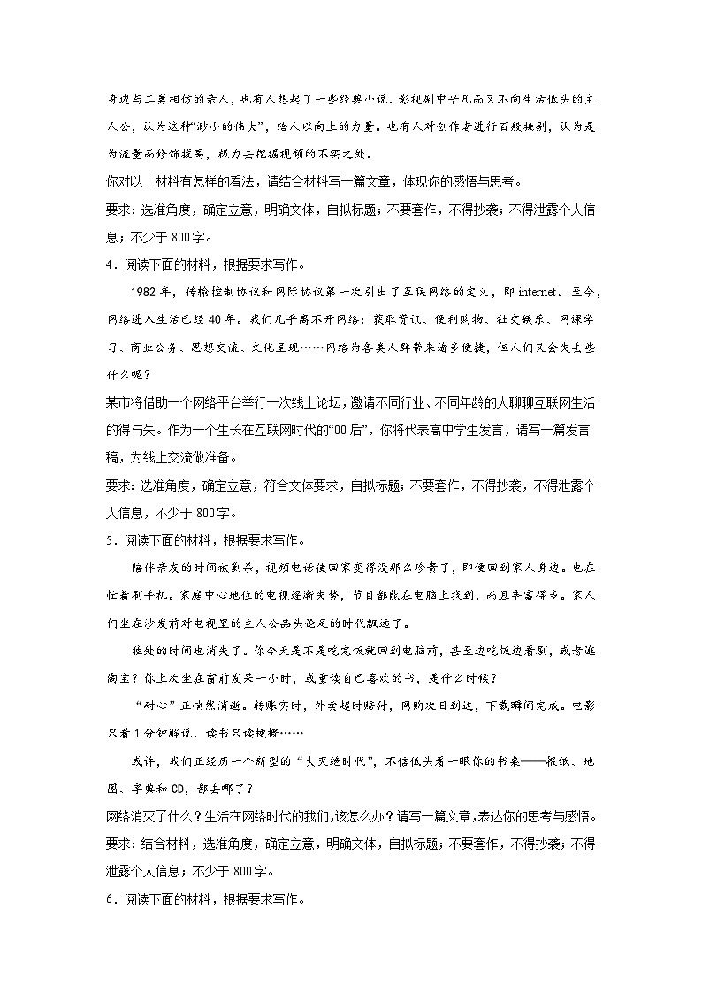 高考语文材料作文分类训练:媒介素养类第2页
