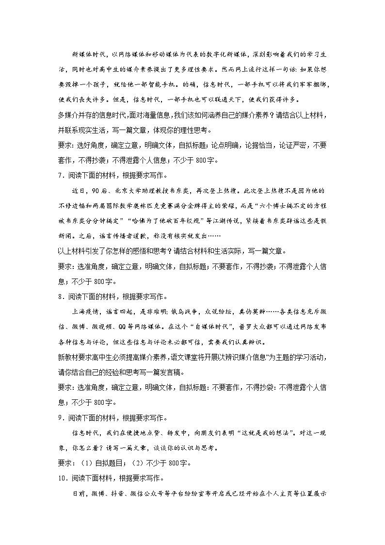 高考语文材料作文分类训练:媒介素养类第3页