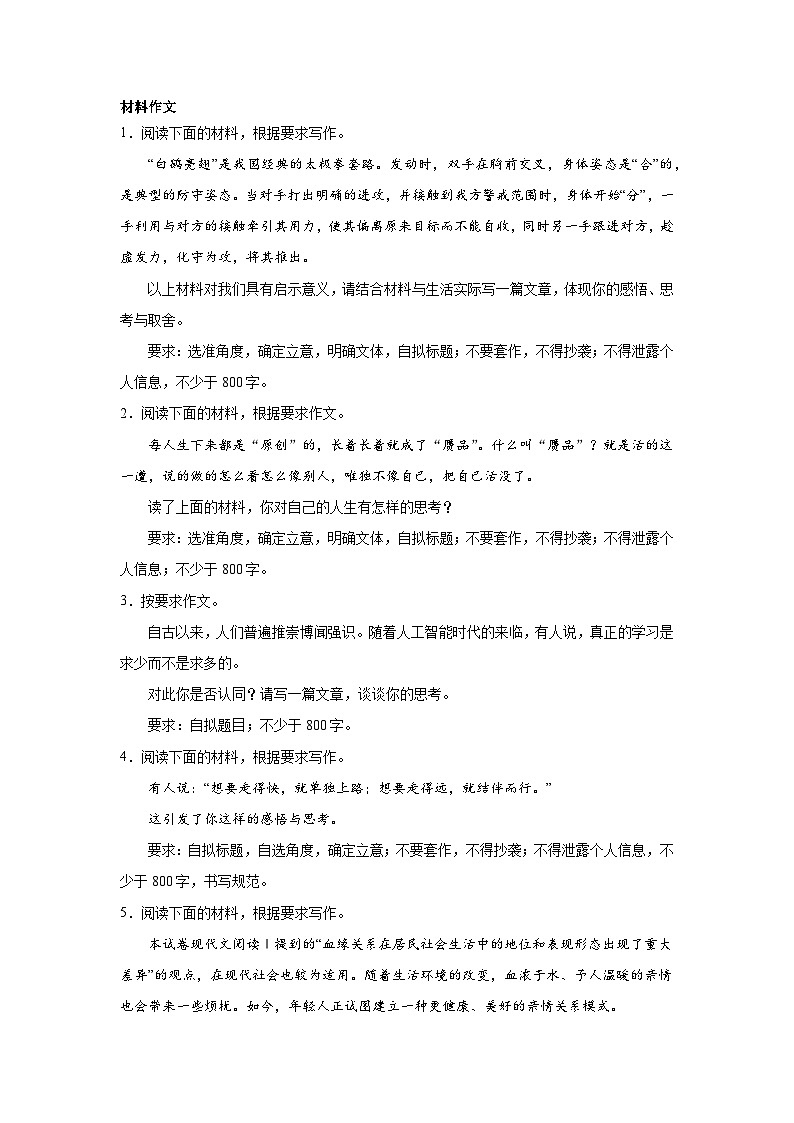 高考语文材料作文分类训练:为人处世类第1页