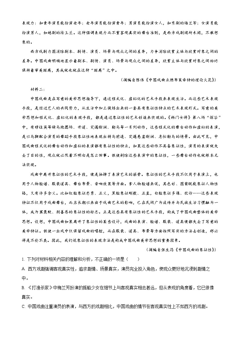 福建省龙岩市2022-2023学年高一下学期期末语文试题 Word版含解析02