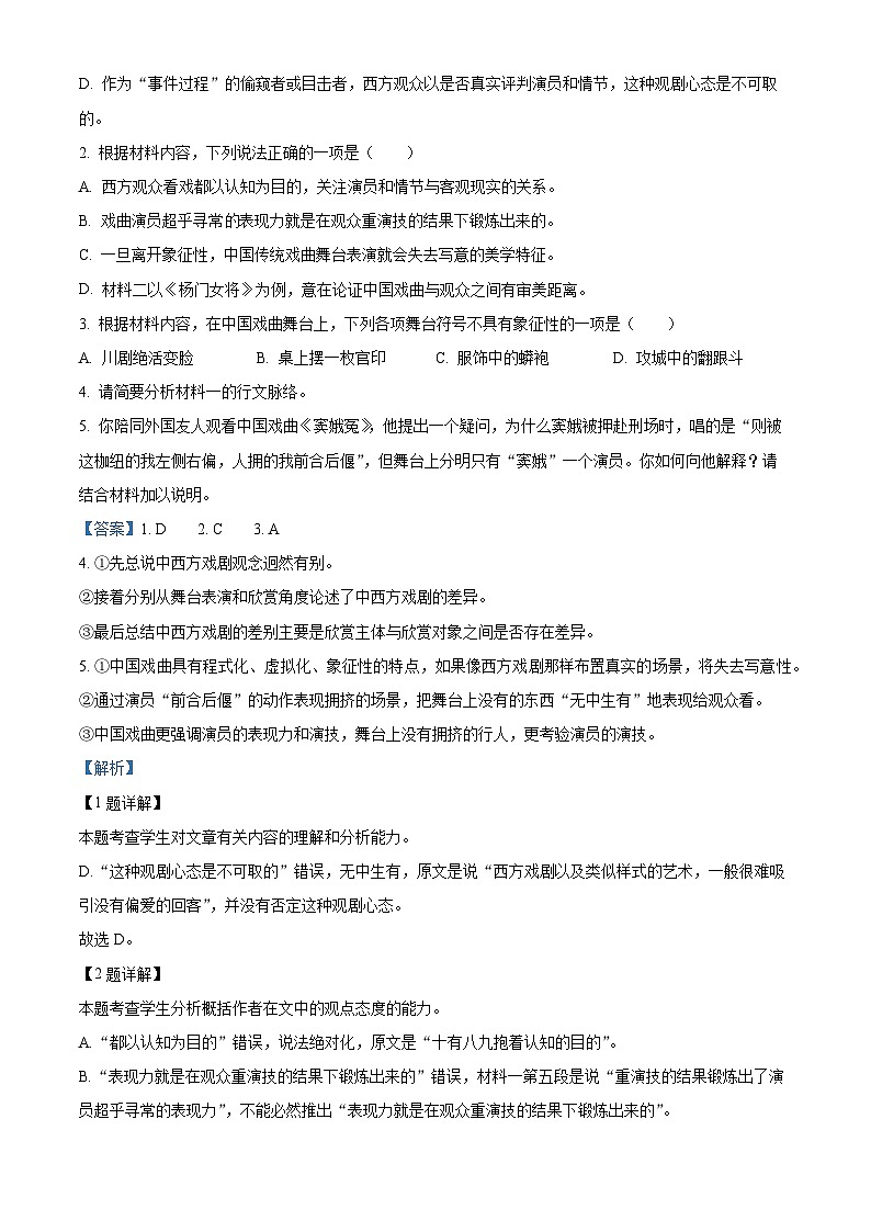 福建省龙岩市2022-2023学年高一下学期期末语文试题 Word版含解析03