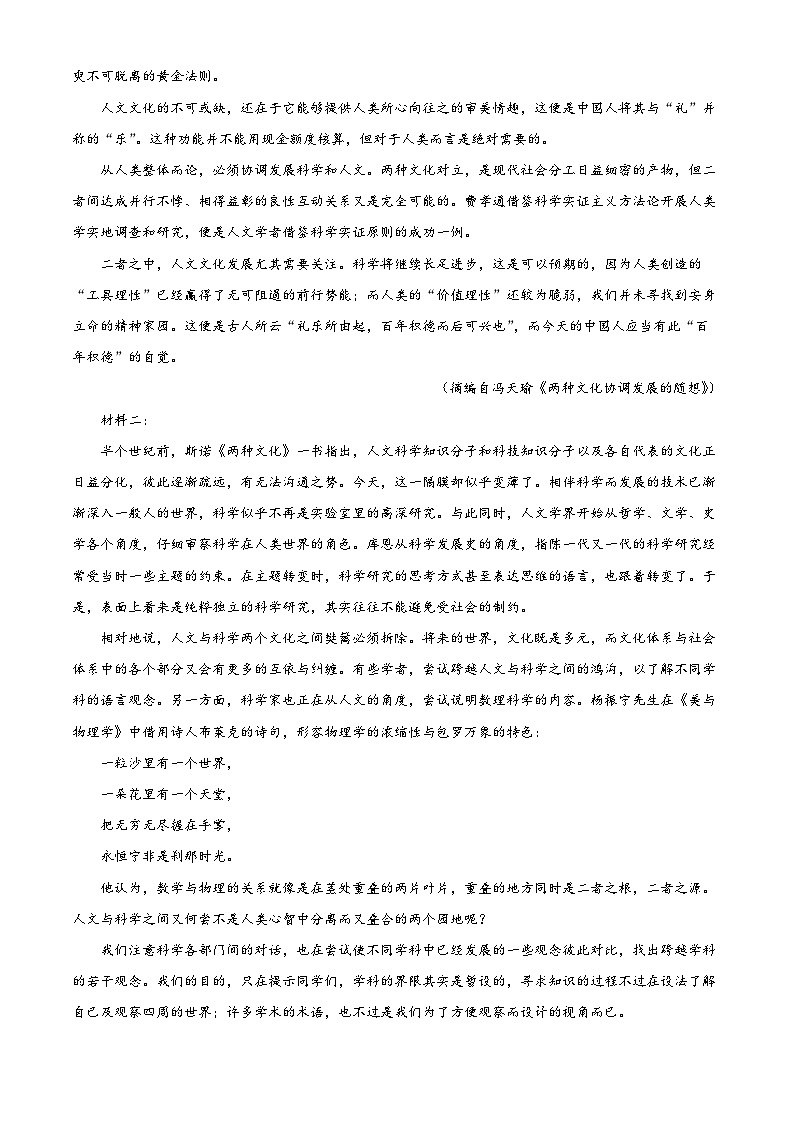 重慶市西南大學(xué)附中2022-2023學(xué)年高三上學(xué)期期中語文試題  Word版含解析第2頁