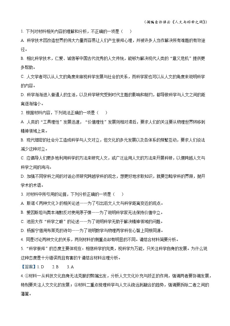 重慶市西南大學(xué)附中2022-2023學(xué)年高三上學(xué)期期中語文試題  Word版含解析第3頁