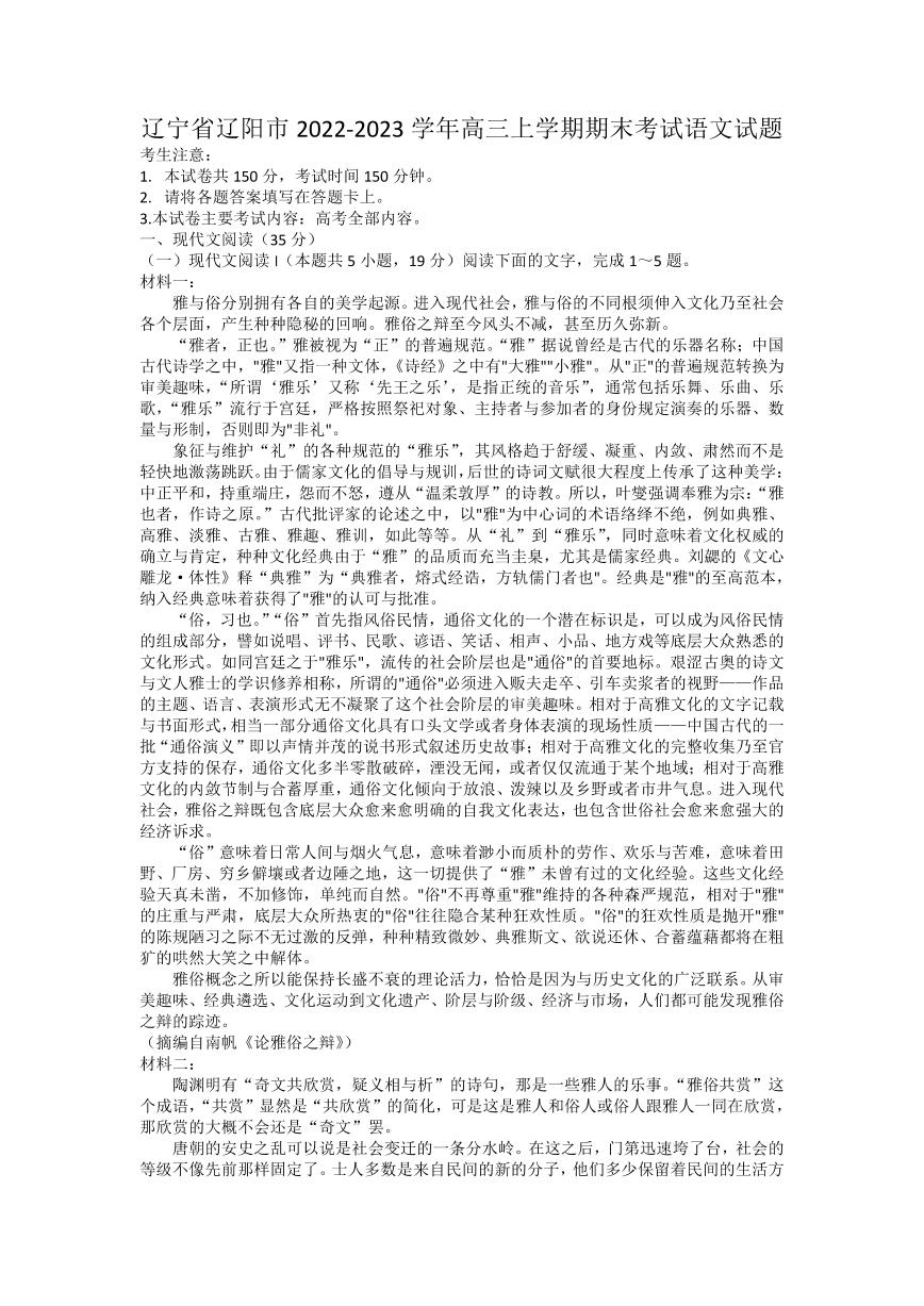 _语文丨金太阳2023届高三下学期2月期末考试语文试卷及答案