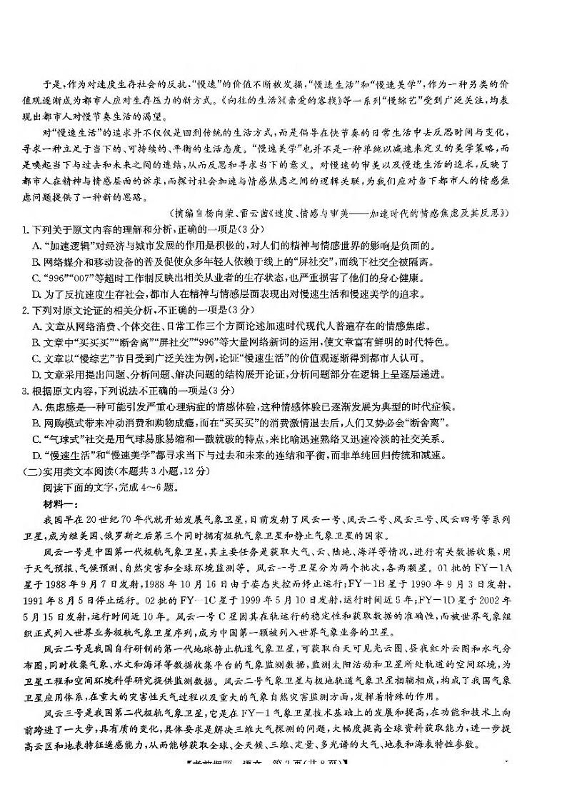 _语文丨九师联盟2023届高三下学期5月考前押题卷(老教材老高考L)语文试卷及答案第2页