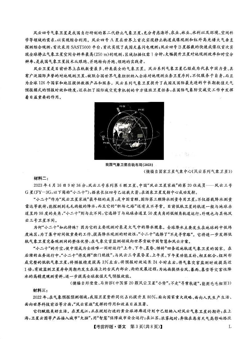 _语文丨九师联盟2023届高三下学期5月考前押题卷(老教材老高考L)语文试卷及答案第3页