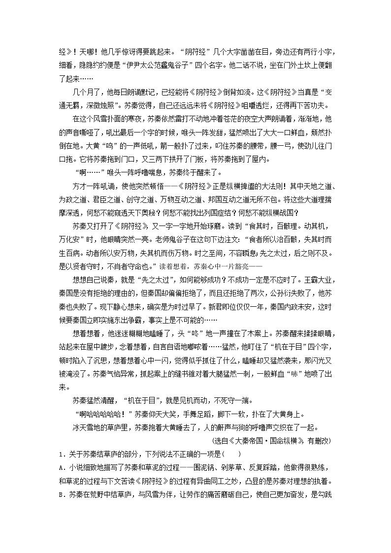 2024版高考语文一轮总复习课时质量评价7厘清情节脉络第2页