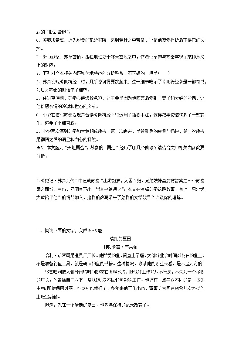 2024版高考语文一轮总复习课时质量评价7厘清情节脉络第3页