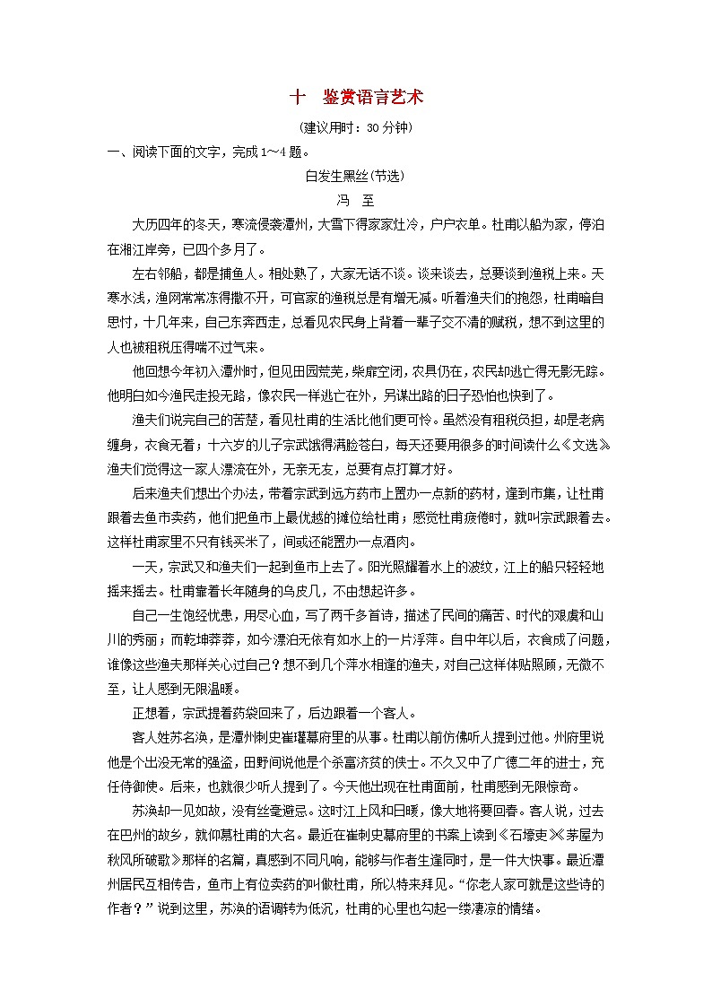 2024版高考语文一轮总复习课时质量评价10鉴赏语言艺术第1页