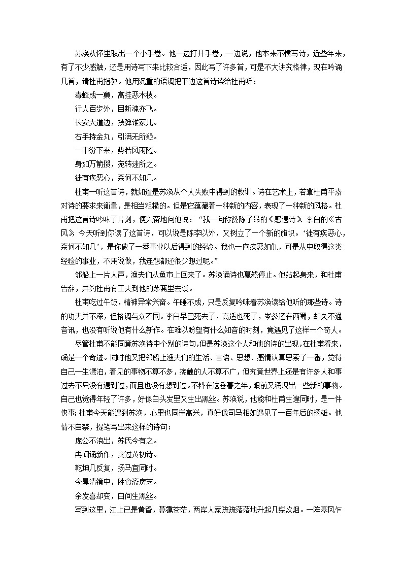 2024版高考语文一轮总复习课时质量评价10鉴赏语言艺术第2页