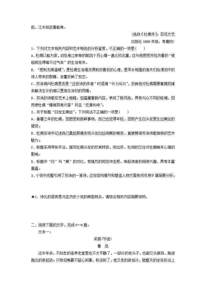 2024版高考语文一轮总复习课时质量评价10鉴赏语言艺术第3页