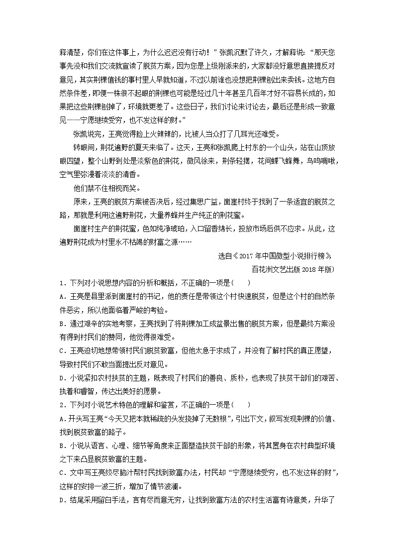 2024版高考語(yǔ)文一輪總復(fù)習(xí)課時(shí)質(zhì)量評(píng)價(jià)11探究標(biāo)題主旨第2頁(yè)