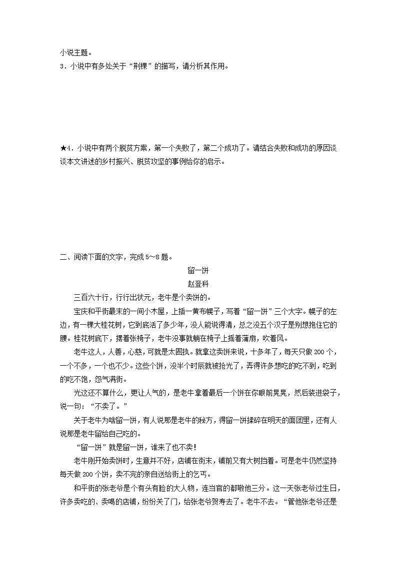 2024版高考語(yǔ)文一輪總復(fù)習(xí)課時(shí)質(zhì)量評(píng)價(jià)11探究標(biāo)題主旨第3頁(yè)