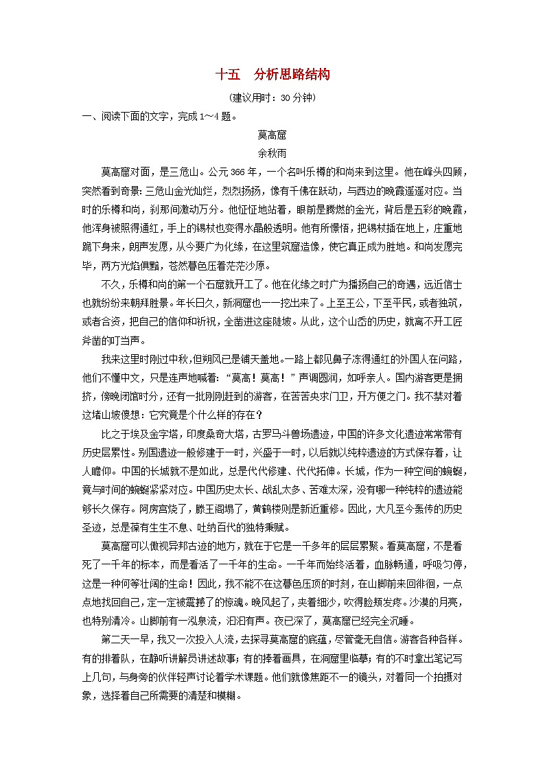 2024版高考语文一轮总复习课时质量评价15分析思路结构第1页