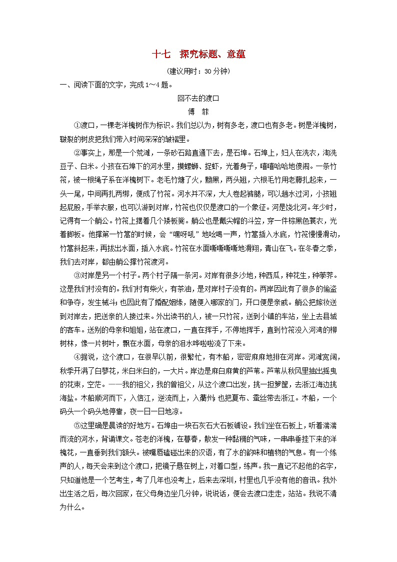2024版高考语文一轮总复习课时质量评价17探究标题意蕴第1页