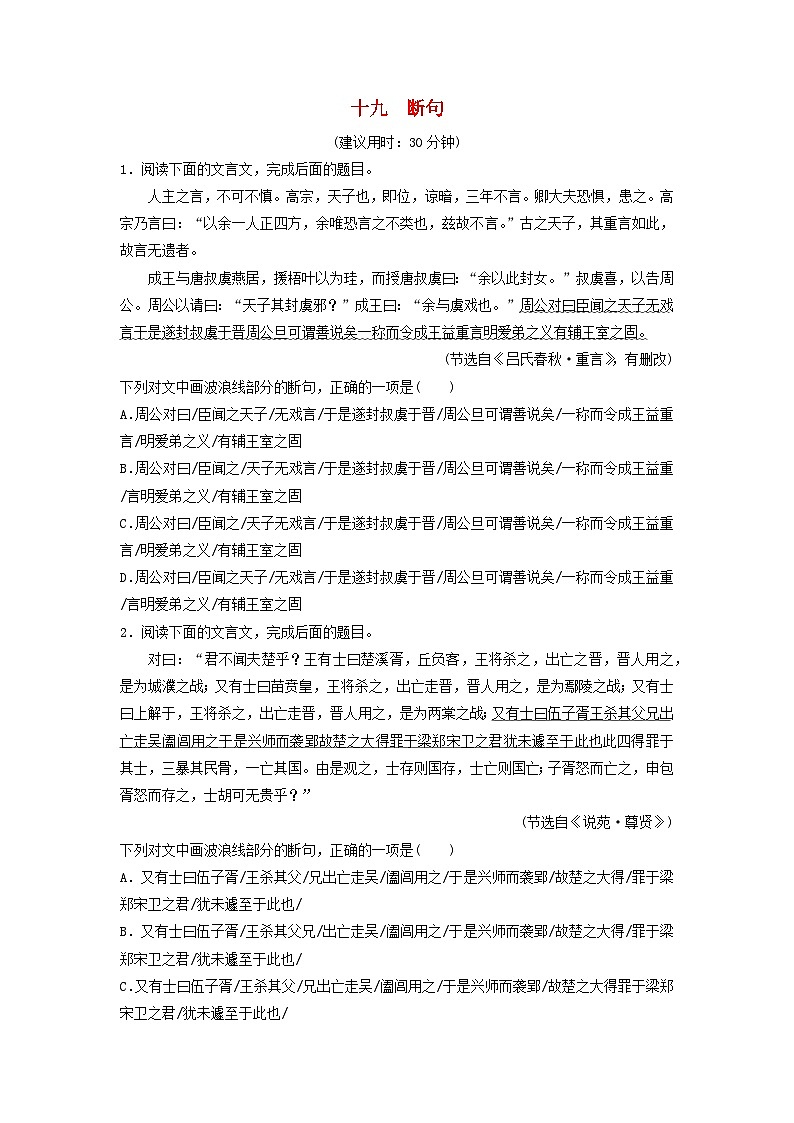 2024版高考语文一轮总复习课时质量评价19断句第1页