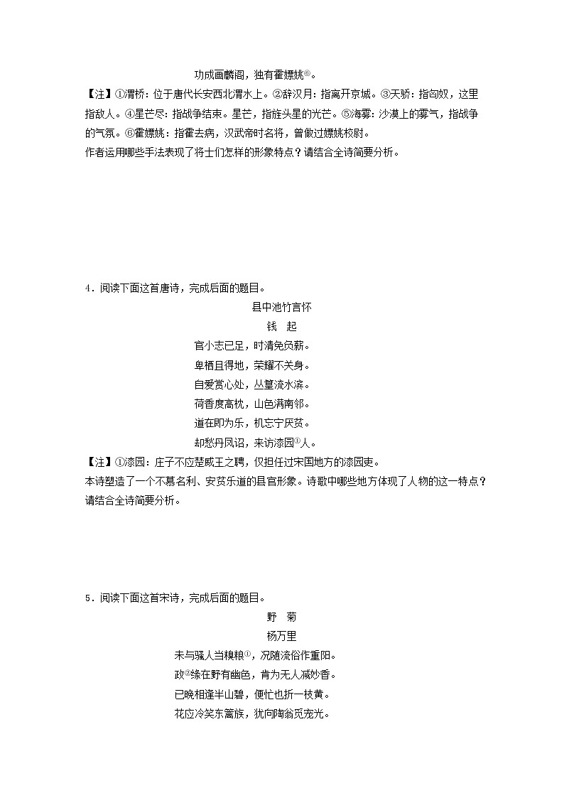 2024版高考语文一轮总复习课时质量评价25鉴赏古代诗歌形象 试卷02