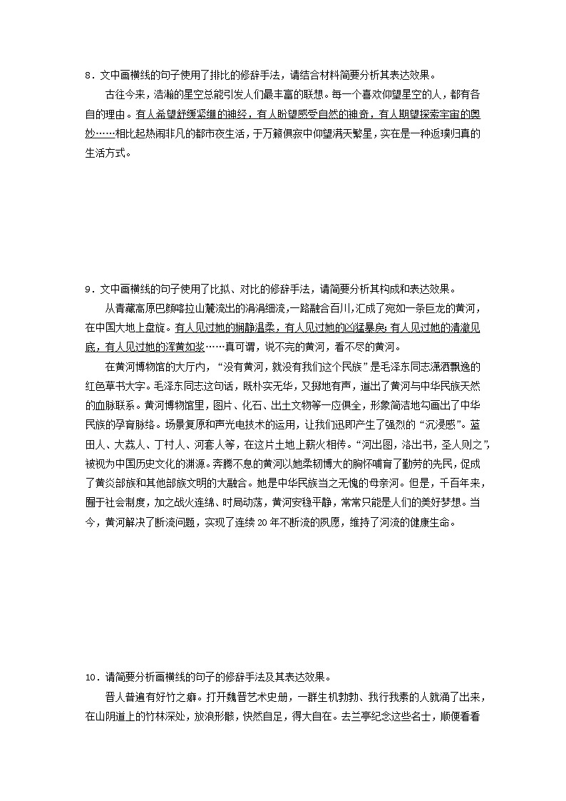 2024版高考語(yǔ)文一輪總復(fù)習(xí)課時(shí)質(zhì)量評(píng)價(jià)35常見(jiàn)修辭手法第3頁(yè)