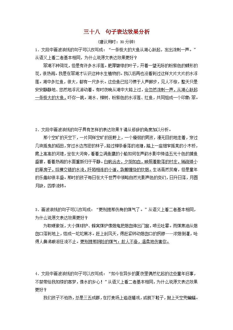 2024版高考语文一轮总复习课时质量评价38句子表达效果分析第1页