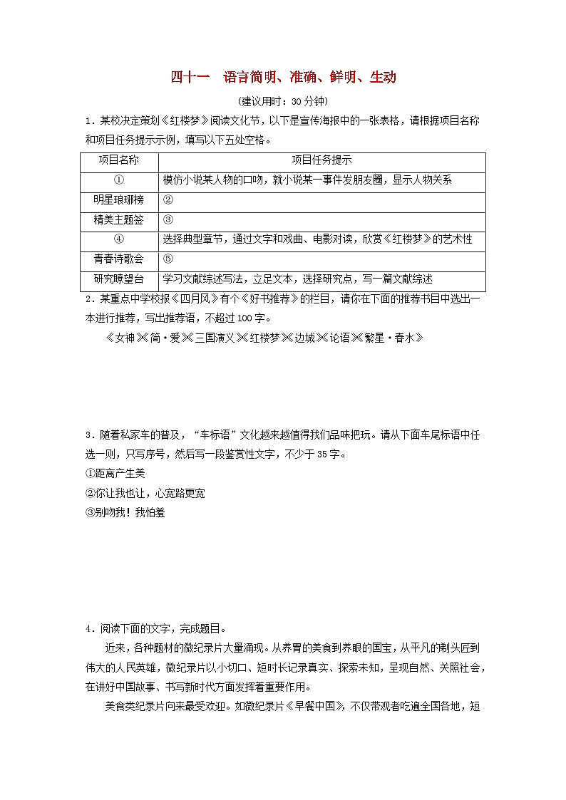 2024版高考语文一轮总复习课时质量评价41语言简明准确鲜明生动 试卷01
