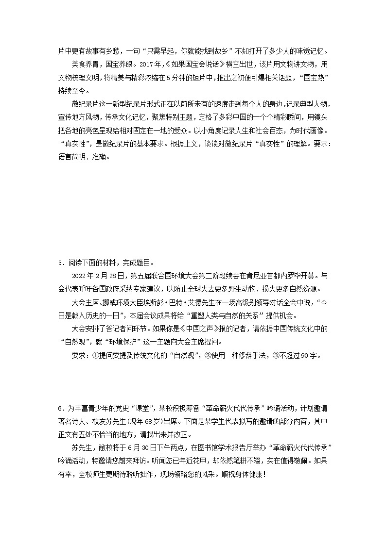 2024版高考语文一轮总复习课时质量评价41语言简明准确鲜明生动 试卷02