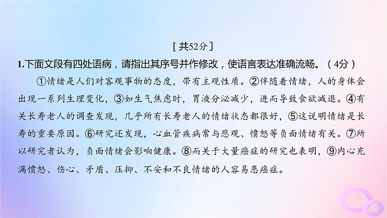 广东专用2024版高考语文大一轮总复习第三部分语言文字运用专题六基于语言建构与运用的综合实践_语境中的多向考查专题集训20课件第2页