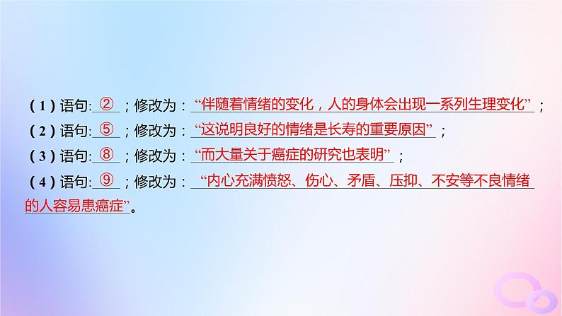 广东专用2024版高考语文大一轮总复习第三部分语言文字运用专题六基于语言建构与运用的综合实践_语境中的多向考查专题集训20课件第3页