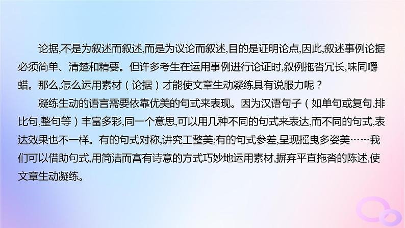 广东专用2024版高考语文大一轮总复习第四部分写作专题九文体与提分_议论文突破点三如何运用事例论据使文章生动凝练具有说服力课件第2页