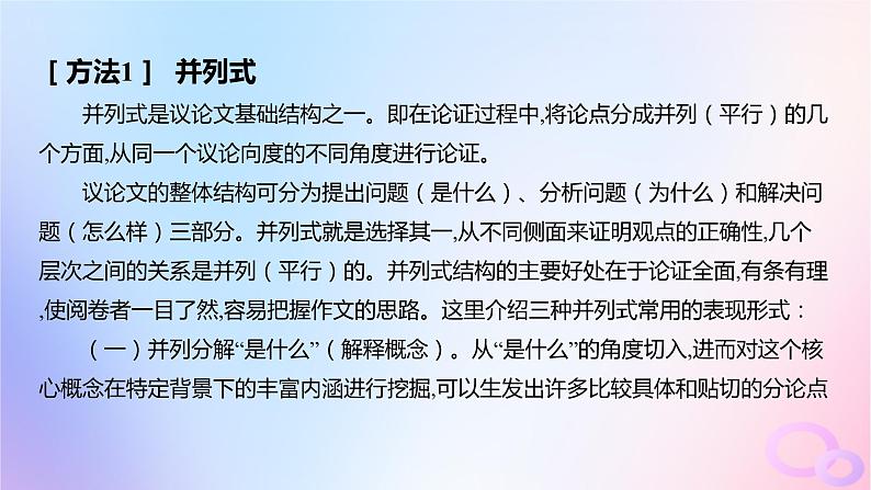 广东专用2024版高考语文大一轮总复习第四部分写作专题九文体与提分_议论文突破点一如何做到结构严谨说理透彻课件第2页