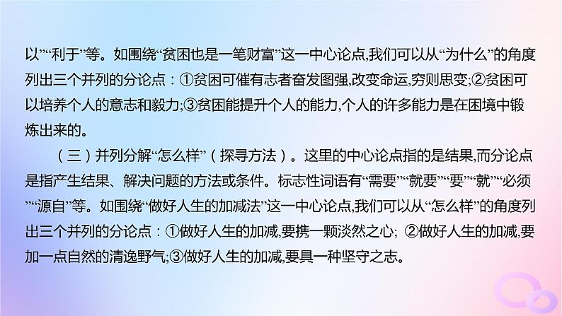 广东专用2024版高考语文大一轮总复习第四部分写作专题九文体与提分_议论文突破点一如何做到结构严谨说理透彻课件第4页