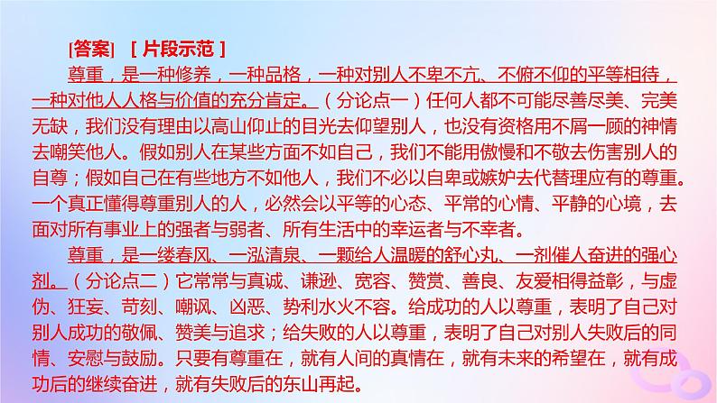 广东专用2024版高考语文大一轮总复习第四部分写作专题九文体与提分_议论文突破点一如何做到结构严谨说理透彻课件第7页