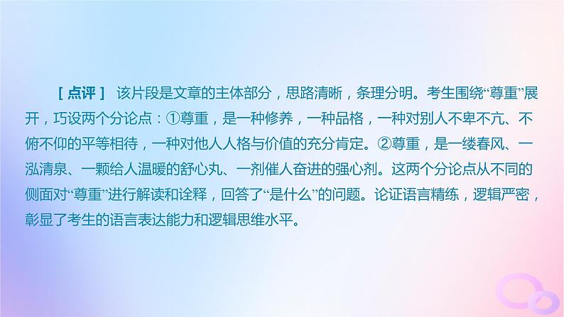 广东专用2024版高考语文大一轮总复习第四部分写作专题九文体与提分_议论文突破点一如何做到结构严谨说理透彻课件第8页