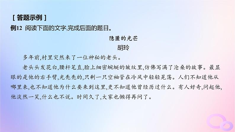 广东专用2024版高考语文大一轮总复习第一部分现代文阅读专题二走向审美鉴赏的文学类文本阅读_小说突破点六探究问题课件第6页
