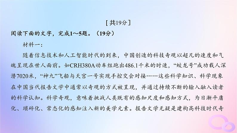 广东专用2024版高考语文大一轮总复习第一部分现代文阅读专题一专注理性思维的信息类文本阅读专题集训6课件第2页