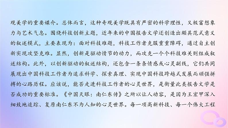 广东专用2024版高考语文大一轮总复习第一部分现代文阅读专题一专注理性思维的信息类文本阅读专题集训6课件第3页