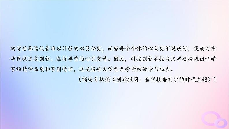 广东专用2024版高考语文大一轮总复习第一部分现代文阅读专题一专注理性思维的信息类文本阅读专题集训6课件第4页