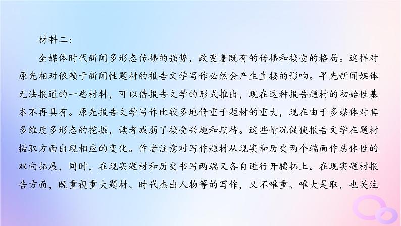 广东专用2024版高考语文大一轮总复习第一部分现代文阅读专题一专注理性思维的信息类文本阅读专题集训6课件第5页