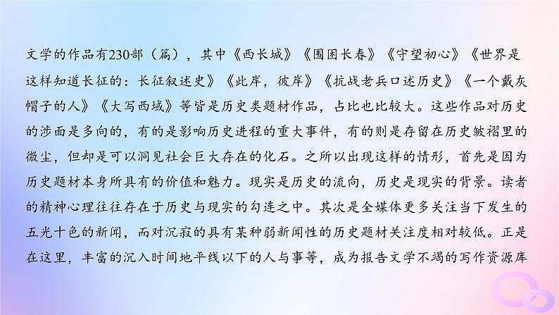 广东专用2024版高考语文大一轮总复习第一部分现代文阅读专题一专注理性思维的信息类文本阅读专题集训6课件第7页