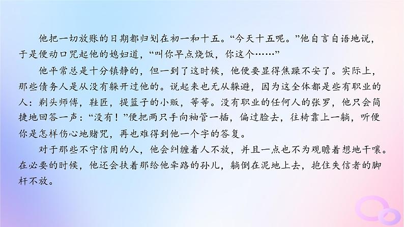 广东专用2024版高考语文大一轮总复习第一部分现代文阅读专题二走向审美鉴赏的文学类文本阅读_小说专题集训8课件第5页