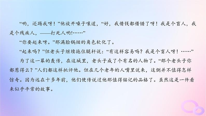 广东专用2024版高考语文大一轮总复习第一部分现代文阅读专题二走向审美鉴赏的文学类文本阅读_小说专题集训8课件第6页