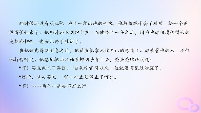 广东专用2024版高考语文大一轮总复习第一部分现代文阅读专题二走向审美鉴赏的文学类文本阅读_小说专题集训8课件第7页
