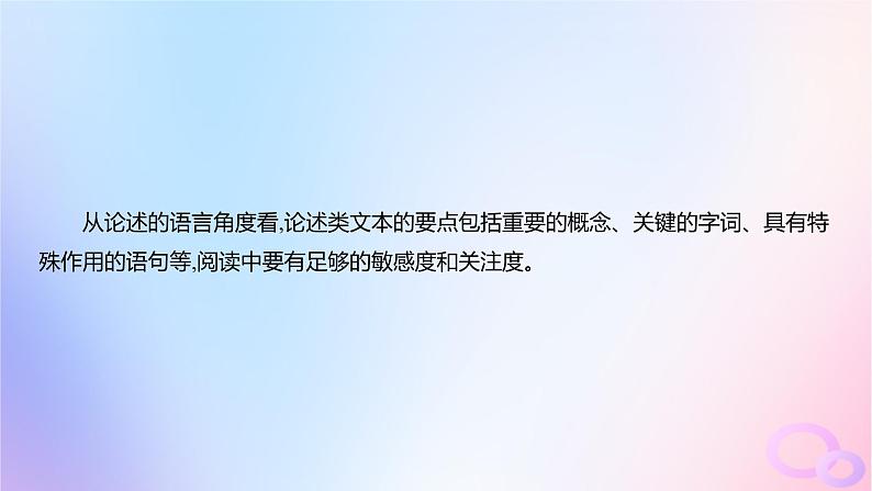 广东专用2024版高考语文大一轮总复习第一部分现代文阅读专题一专注理性思维的信息类文本阅读突破点三把握文章要点课件第2页